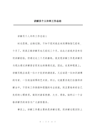 讲解员个人年终工作总结