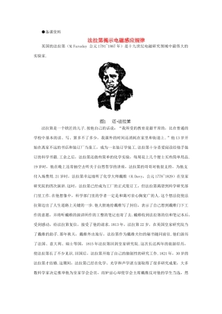 【精品】高二物理 （人教大纲版）第二册 第十六章 电磁感应 一、电磁感应现象(备课资料)