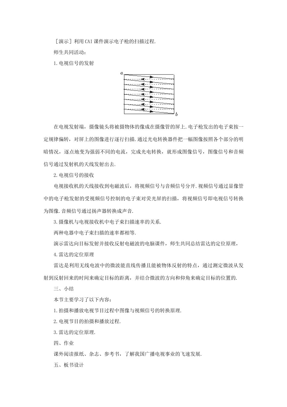 【精品】高二物理 （人教大纲版）第二册 第十八章 电磁和电磁波 六、电视、雷达(第一课时)_第3页
