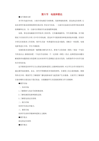 【精品】高二物理 （人教大纲版）第二册 第十八章 电磁和电磁波 六、电视、雷达(第一课时)