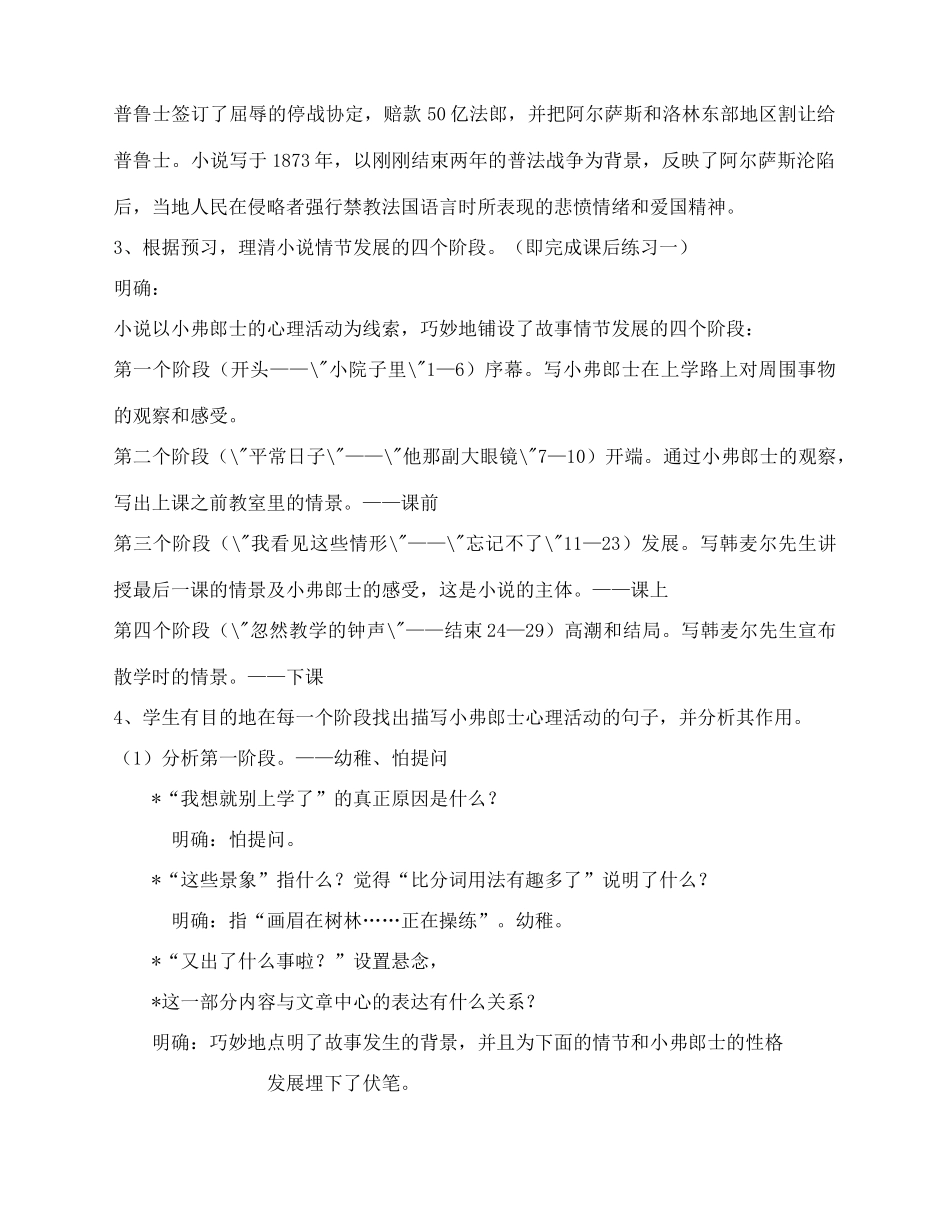 七年级语文下册 《最后一课》精品教学设计 人教新课标版教材_第2页