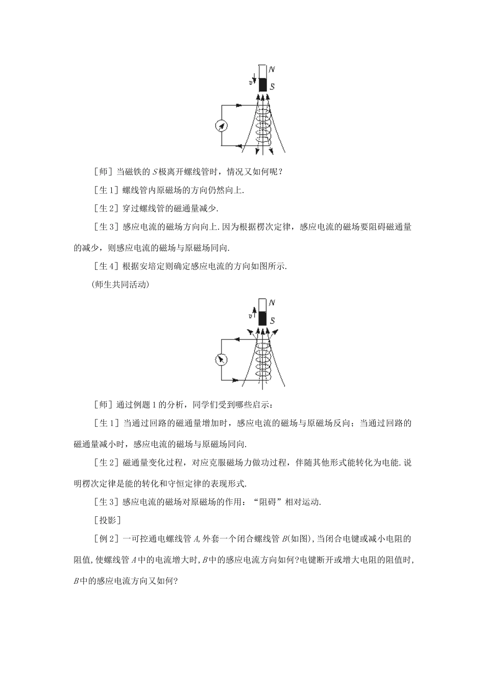 【精品】高二物理 （人教大纲版）第二册 第十六章 电磁感应    四、椤次定律的应用(第一课时)_第3页