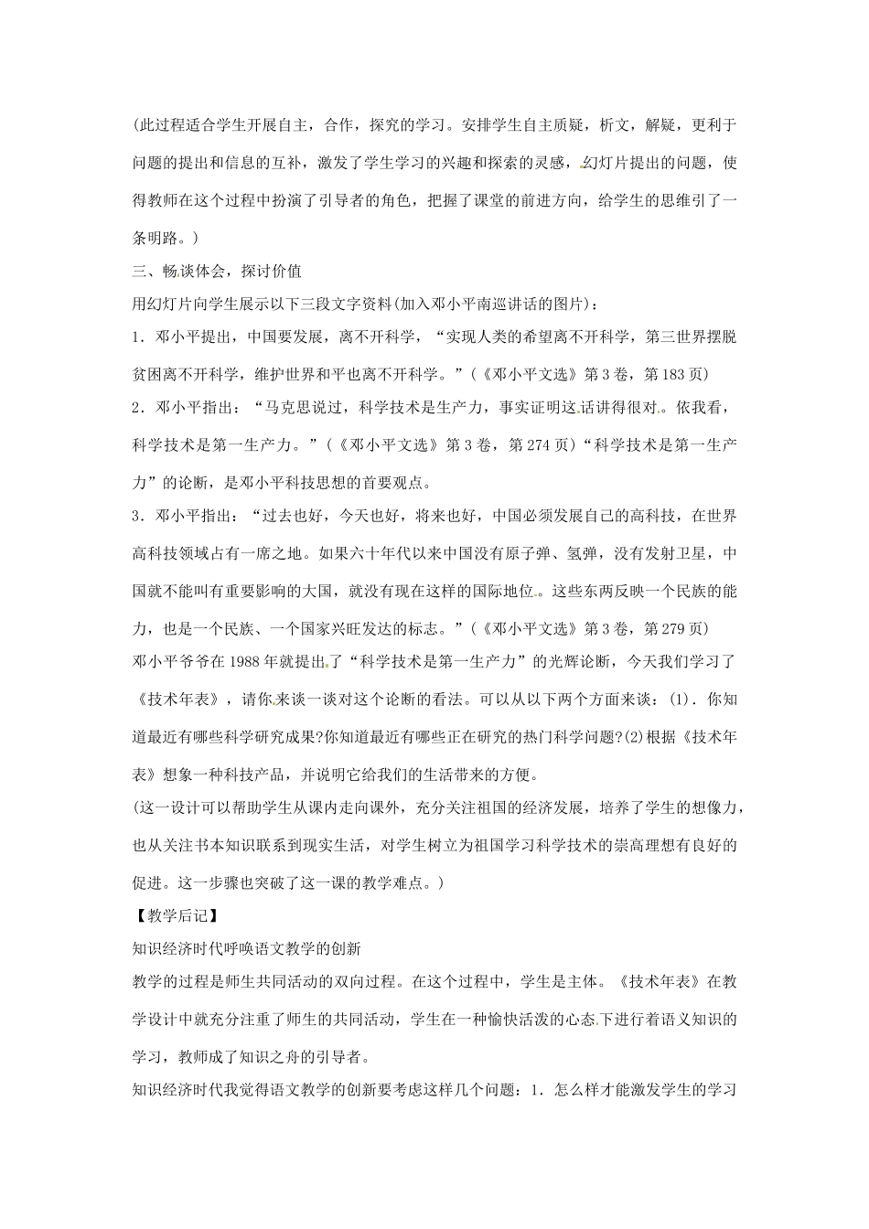 七年级语文下册 《技术年表》教学设计 鄂教版教材_第3页