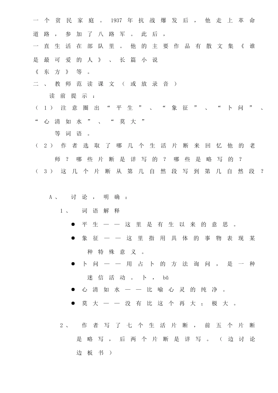 七年级语文下册 《我的老师》教学设计1 苏教版教材_第2页