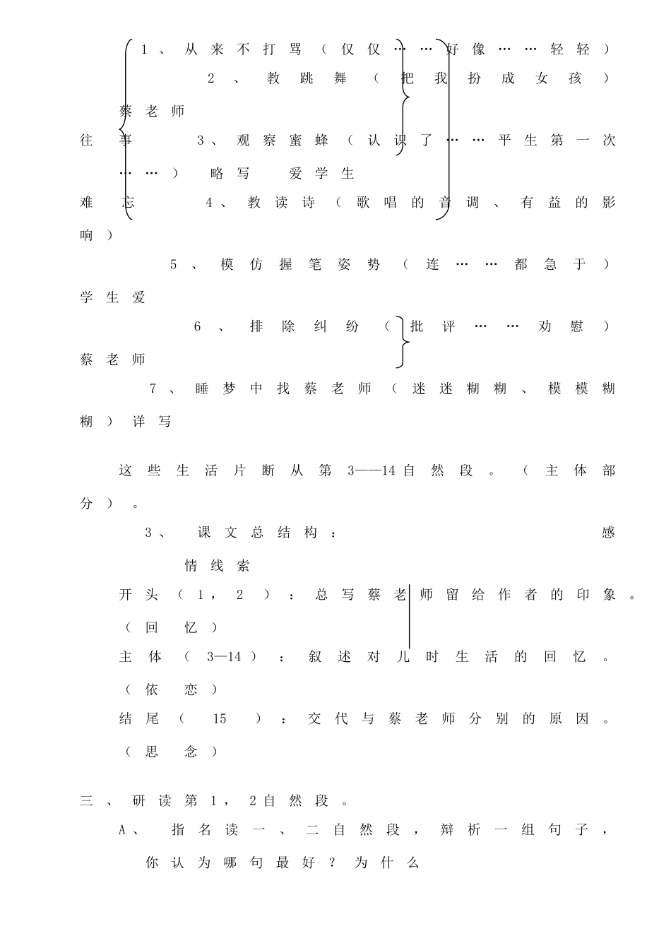 七年级语文下册 《我的老师》教学设计1 苏教版教材_第3页