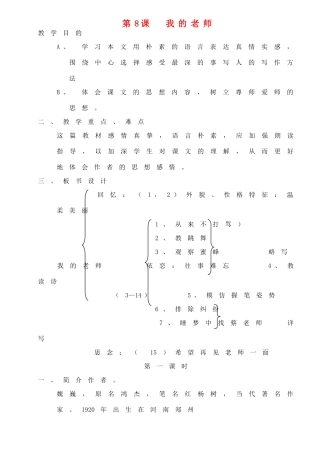 七年级语文下册 《我的老师》教学设计1 苏教版教材