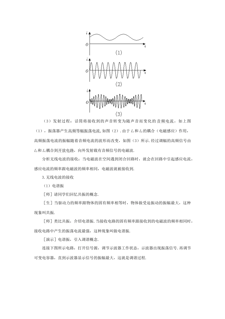 【精品】高二物理 （人教大纲版）第二册 第十八章 电磁和电磁波 五、无线电波的发射和接收(第一课时)_第3页