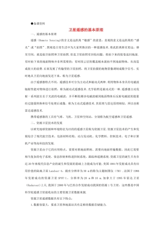 【精品】高二物理 （人教大纲版）第二册 第十八章 电磁和电磁波 六、电视、雷达(备课资料)