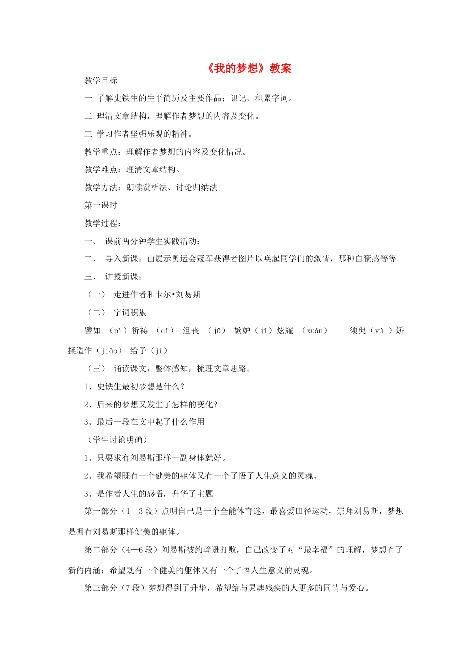 七年级语文下册 《我的梦想》教学设计 人教新课标版教材_第1页