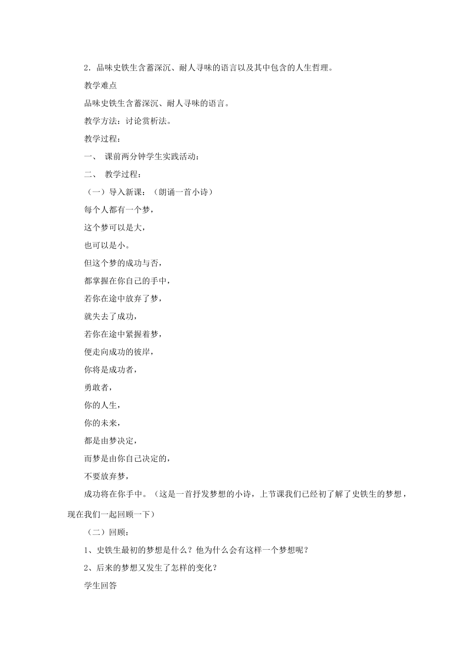 七年级语文下册 《我的梦想》教学设计 人教新课标版教材_第3页