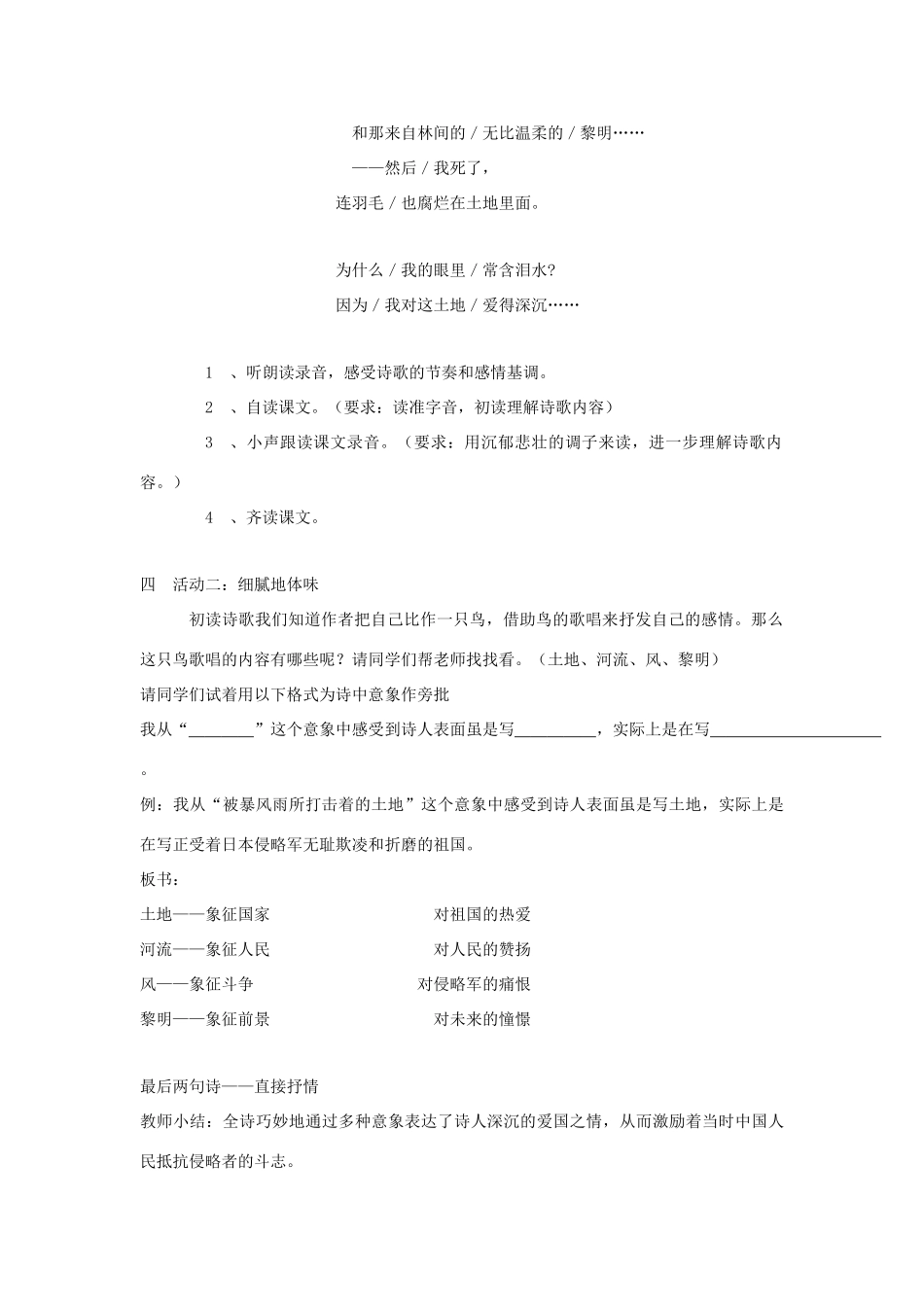 七年级语文下册 《我爱这土地》精品教学设计 语文版教材_第2页