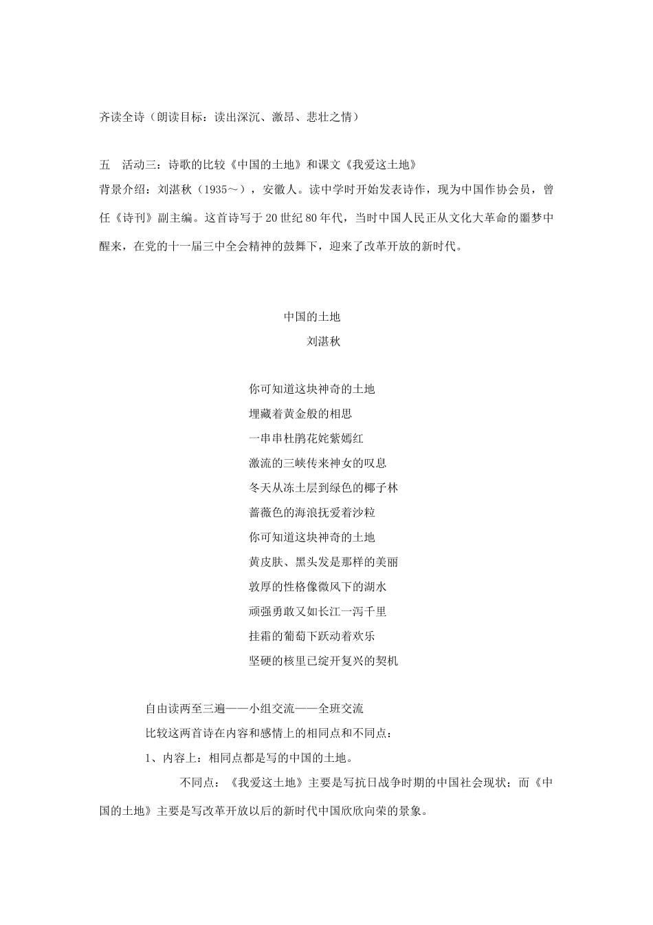 七年级语文下册 《我爱这土地》精品教学设计 语文版教材_第3页