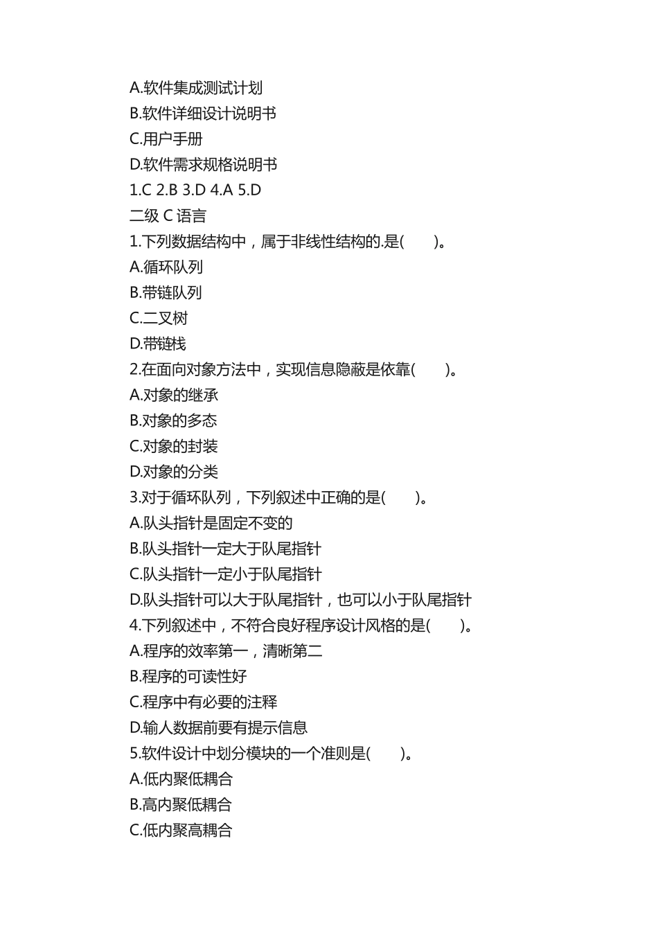 计算机二级《公共基础知识》练习题及答案_第2页