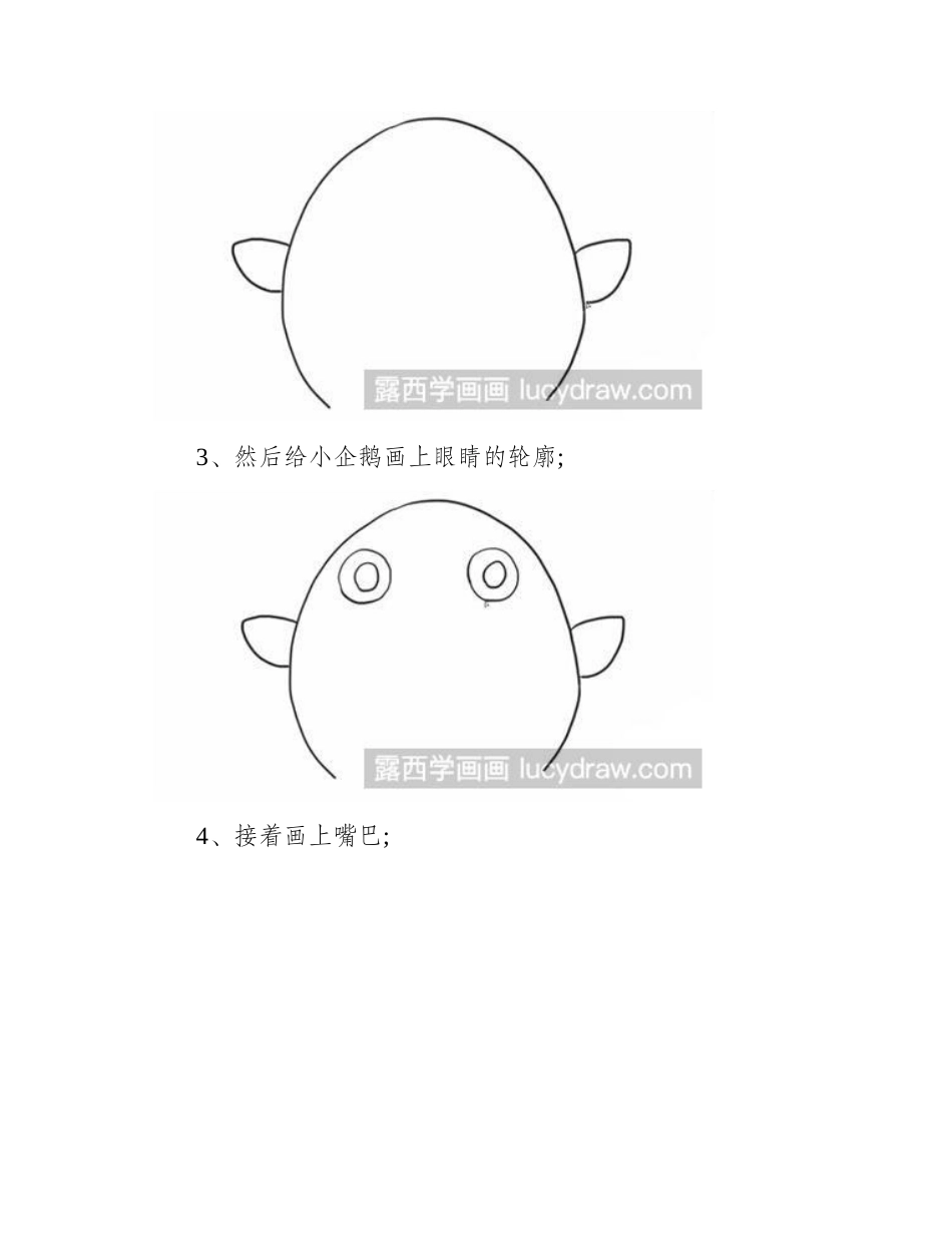 简笔画教程：怎么绘制企鹅简笔画教程_第2页