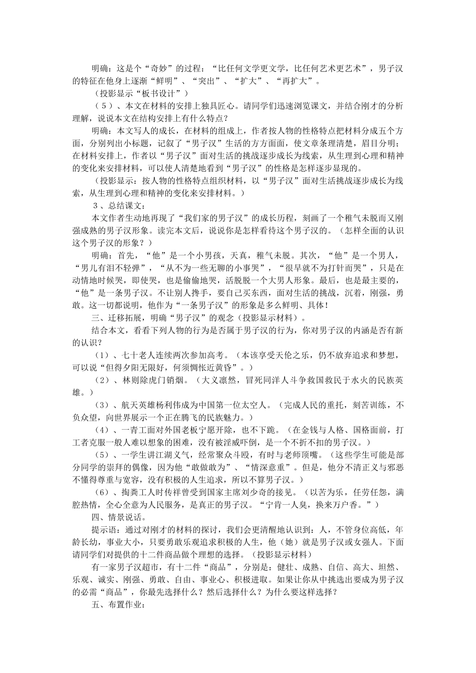 七年级语文下册 《我们家的男子汉》教学设计8 苏教版教材_第3页