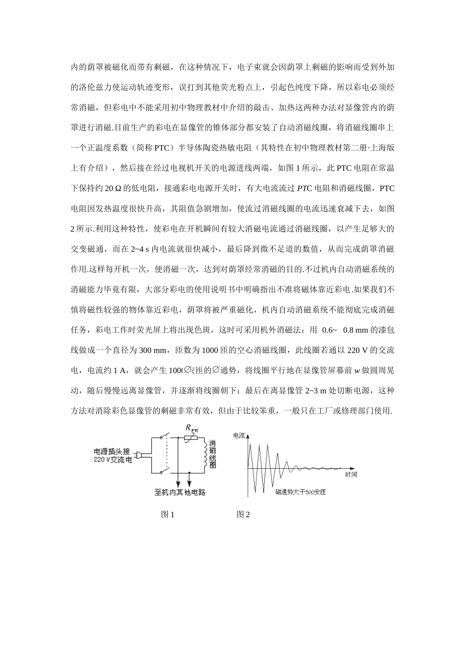 【精品】高二物理 （人教大纲版）第二册 第十八章 电磁和电磁波 二、电磁振荡的周期和频率(备课资料)_第2页