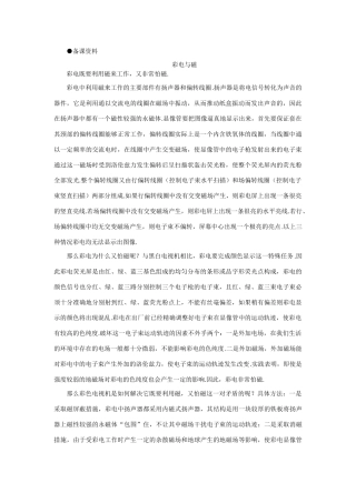 【精品】高二物理 （人教大纲版）第二册 第十八章 电磁和电磁波 二、电磁振荡的周期和频率(备课资料)