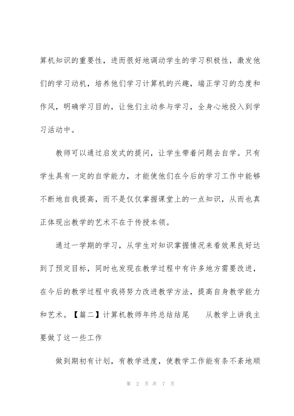 计算机教师年终总结结尾_第2页