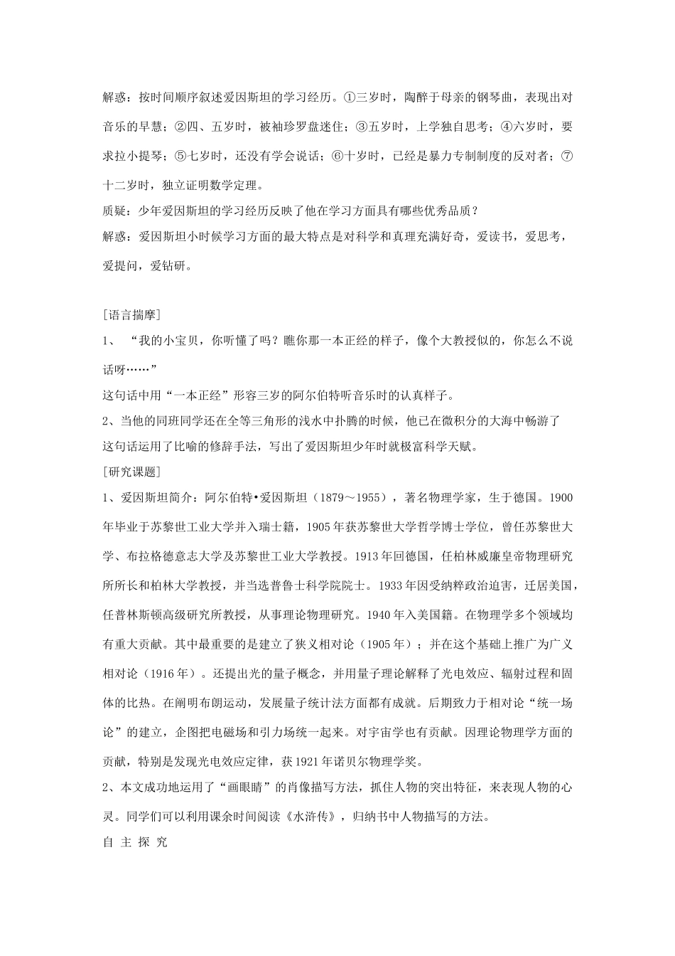 七年级语文下册 《少年爱因斯坦》精品教学设计 语文版教材_第2页