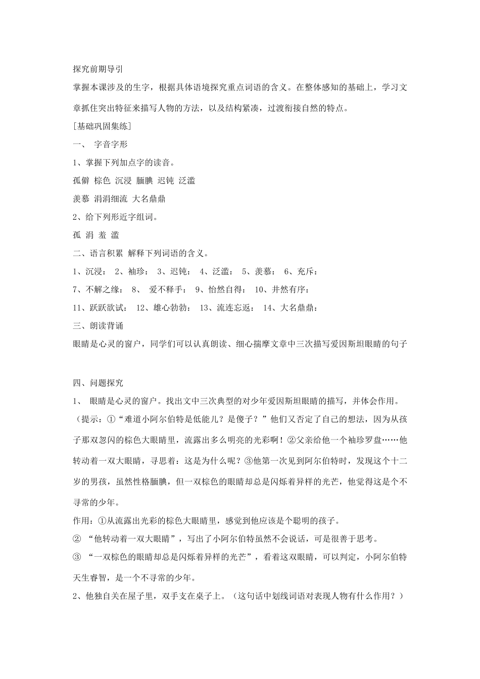 七年级语文下册 《少年爱因斯坦》精品教学设计 语文版教材_第3页