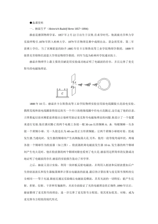 【精品】高二物理 （人教大纲版）第二册 第十八章 电磁和电磁波    四、电磁波(备课资料)