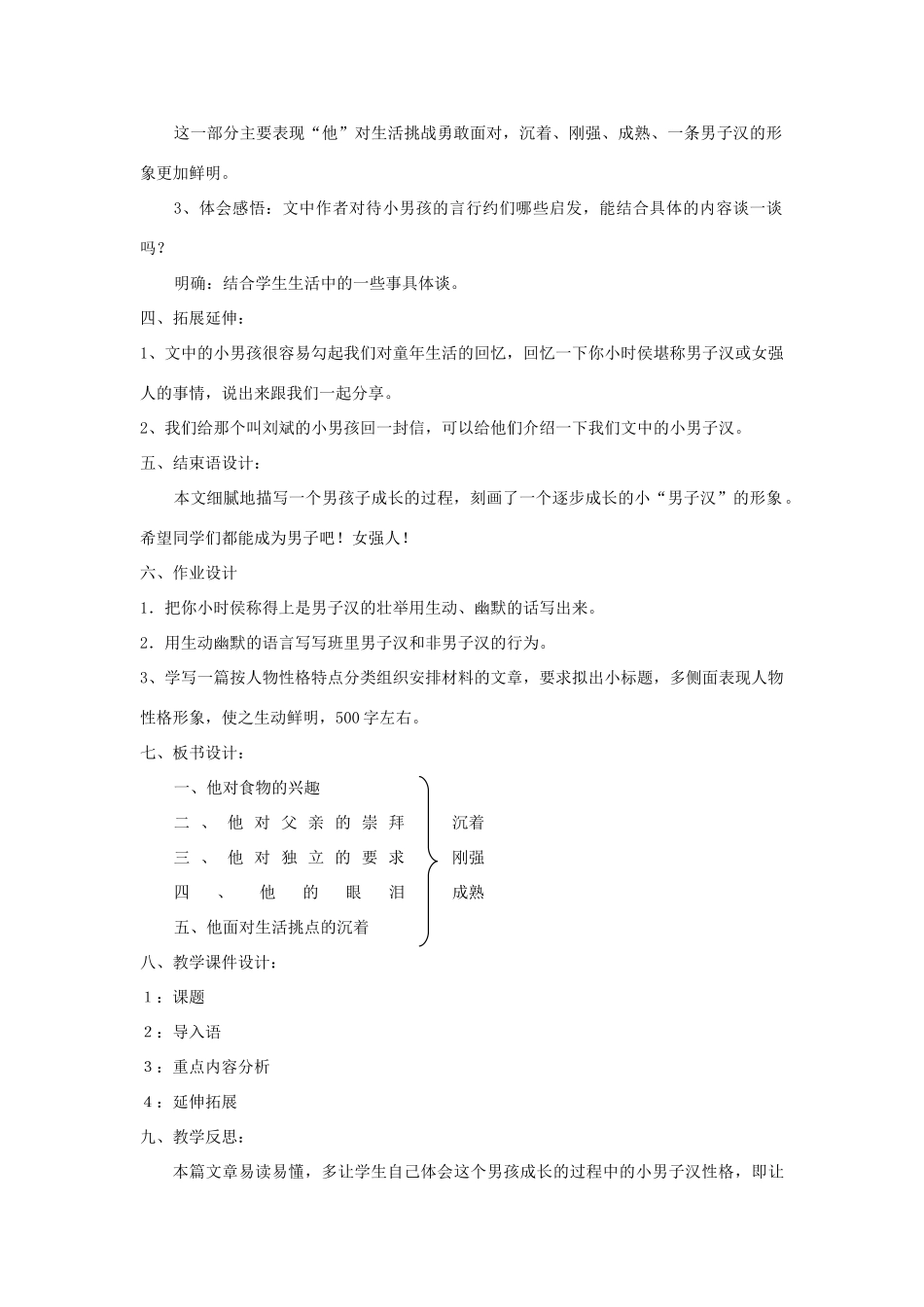 七年级语文下册 《我们家的男子汉》教学设计 苏教版教材_第3页