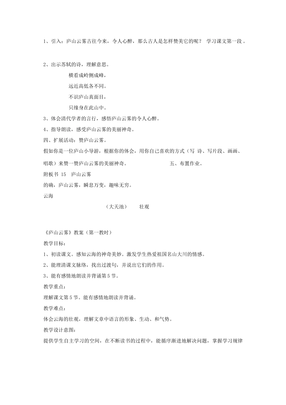 七年级语文下册 《庐山云雾》教学设计 河大版教材_第2页