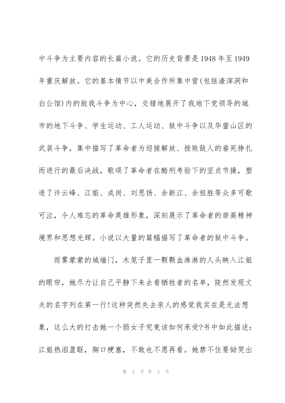 红岩每章内容概括_第2页