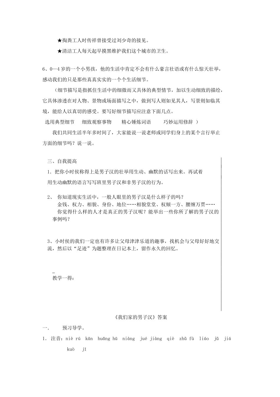 七年级语文下册 《我们家的男子汉》教学设计7 苏教版教材_第2页