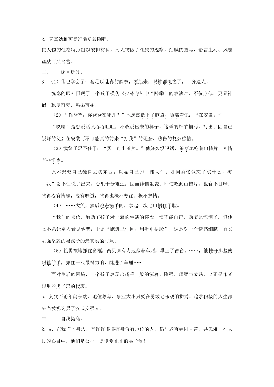七年级语文下册 《我们家的男子汉》教学设计7 苏教版教材_第3页