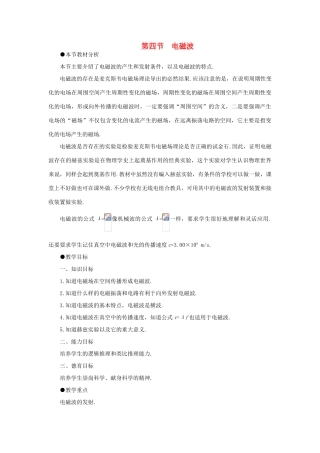 【精品】高二物理 （人教大纲版）第二册 第十八章 电磁和电磁波    四、电磁波(第一课时)