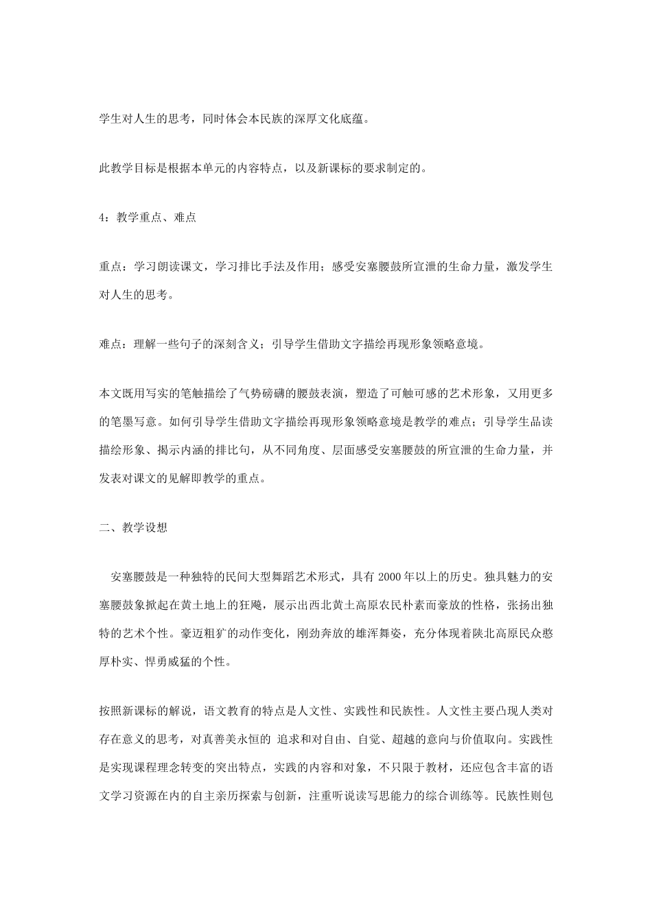 七年级语文下册 《安塞腰鼓》说课稿 人教新课标版教材_第2页