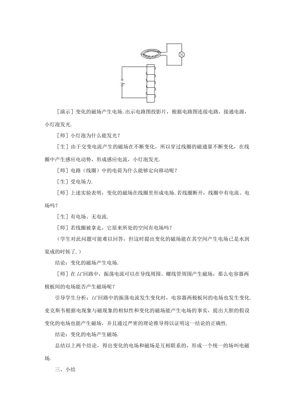 【精品】高二物理 （人教大纲版）第二册 第十八章 电磁和电磁波 三、电磁场(第一课时)_第3页