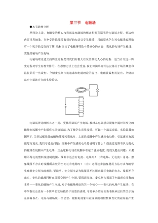 【精品】高二物理 （人教大纲版）第二册 第十八章 电磁和电磁波 三、电磁场(第一课时)