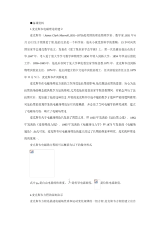 【精品】高二物理 （人教大纲版）第二册 第十八章 电磁和电磁波 三、电磁场(备课资料)