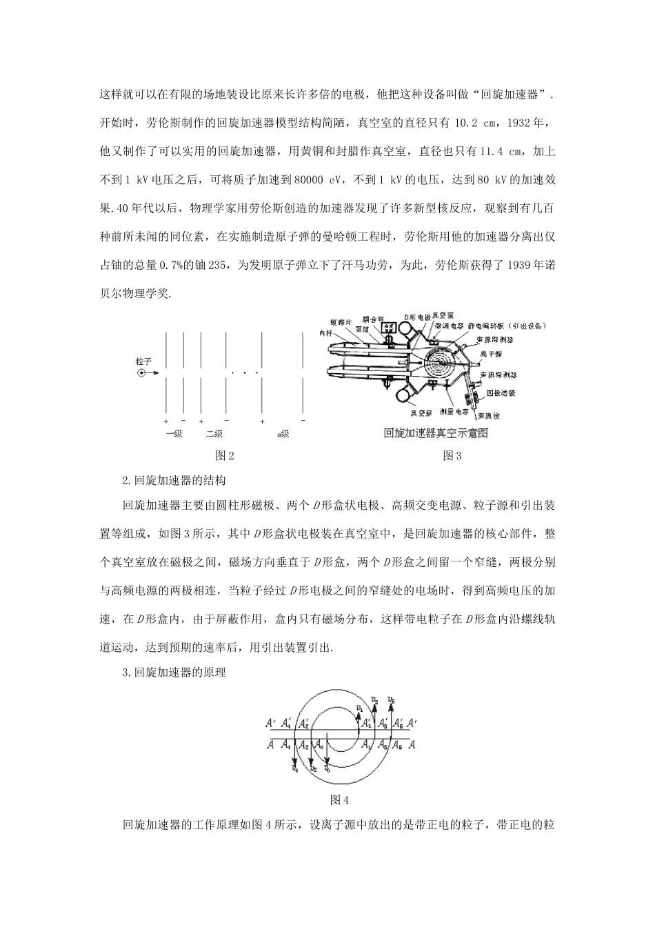 【精品】高二物理 （人教大纲版）第二册 第十五章 磁场 六、回旋加速器(备课资料)_第3页