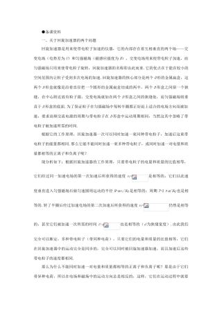 【精品】高二物理 （人教大纲版）第二册 第十五章 磁场 六、回旋加速器(备课资料)