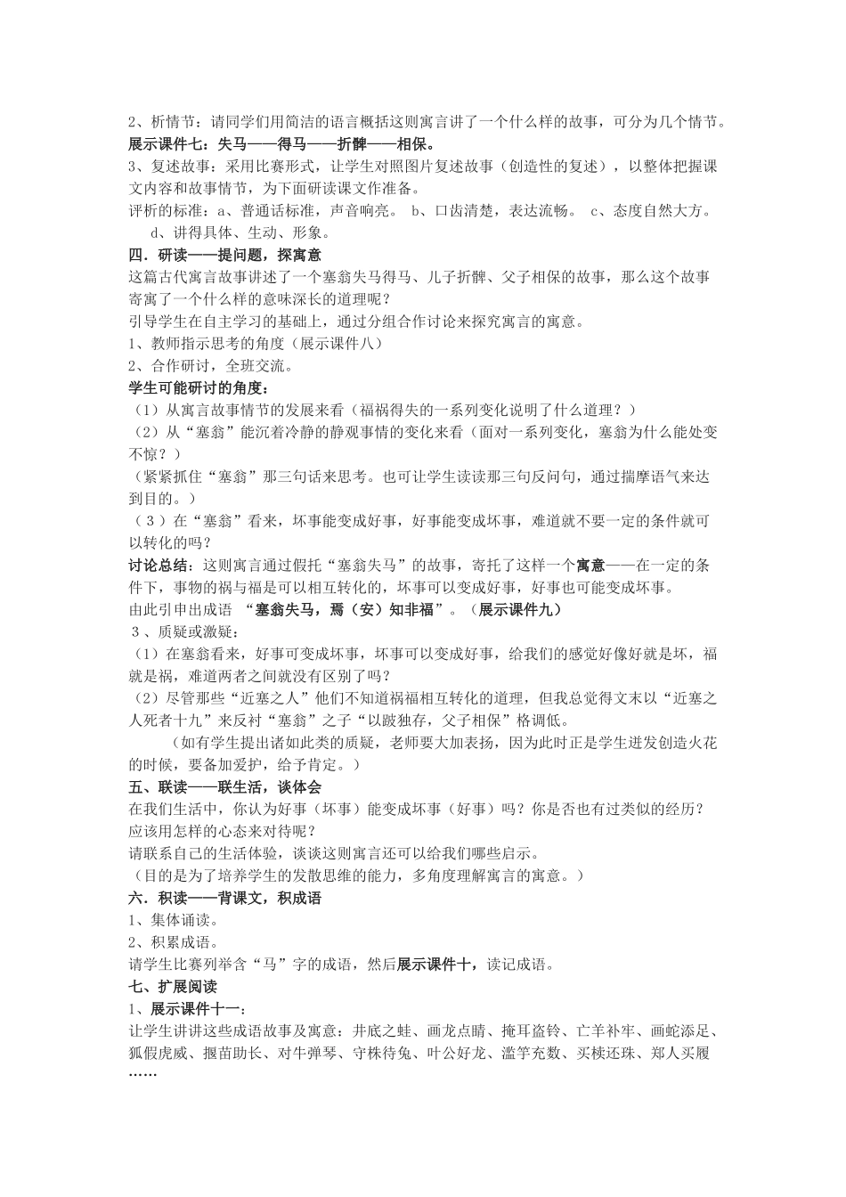 七年级语文下册 《塞翁失马》教学设计 鄂教版教材_第2页