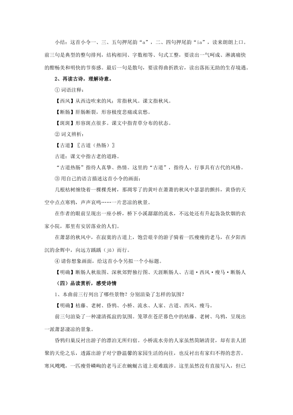 七年级语文下册 《天净沙·秋思》教学设计 语文版教材_第3页