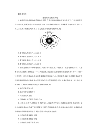 【精品】高二物理 （人教大纲版）第二册 第十五章 磁场 三、电流表的工作原理(备课资料)