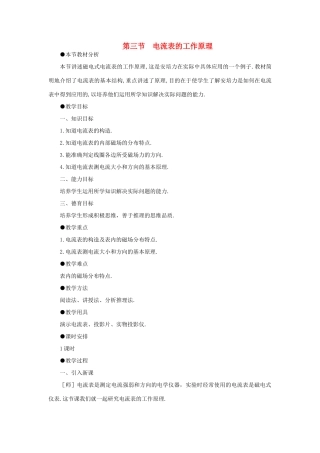 【精品】高二物理 （人教大纲版）第二册 第十五章 磁场    三、电流表的工作原理(第一课时)