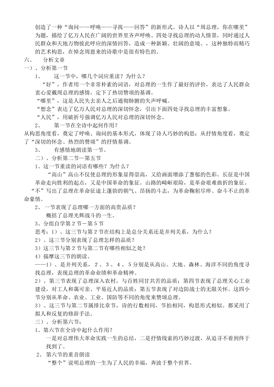 七年级语文下册 《周总理 你在哪里》教学设计 苏教版教材_第2页