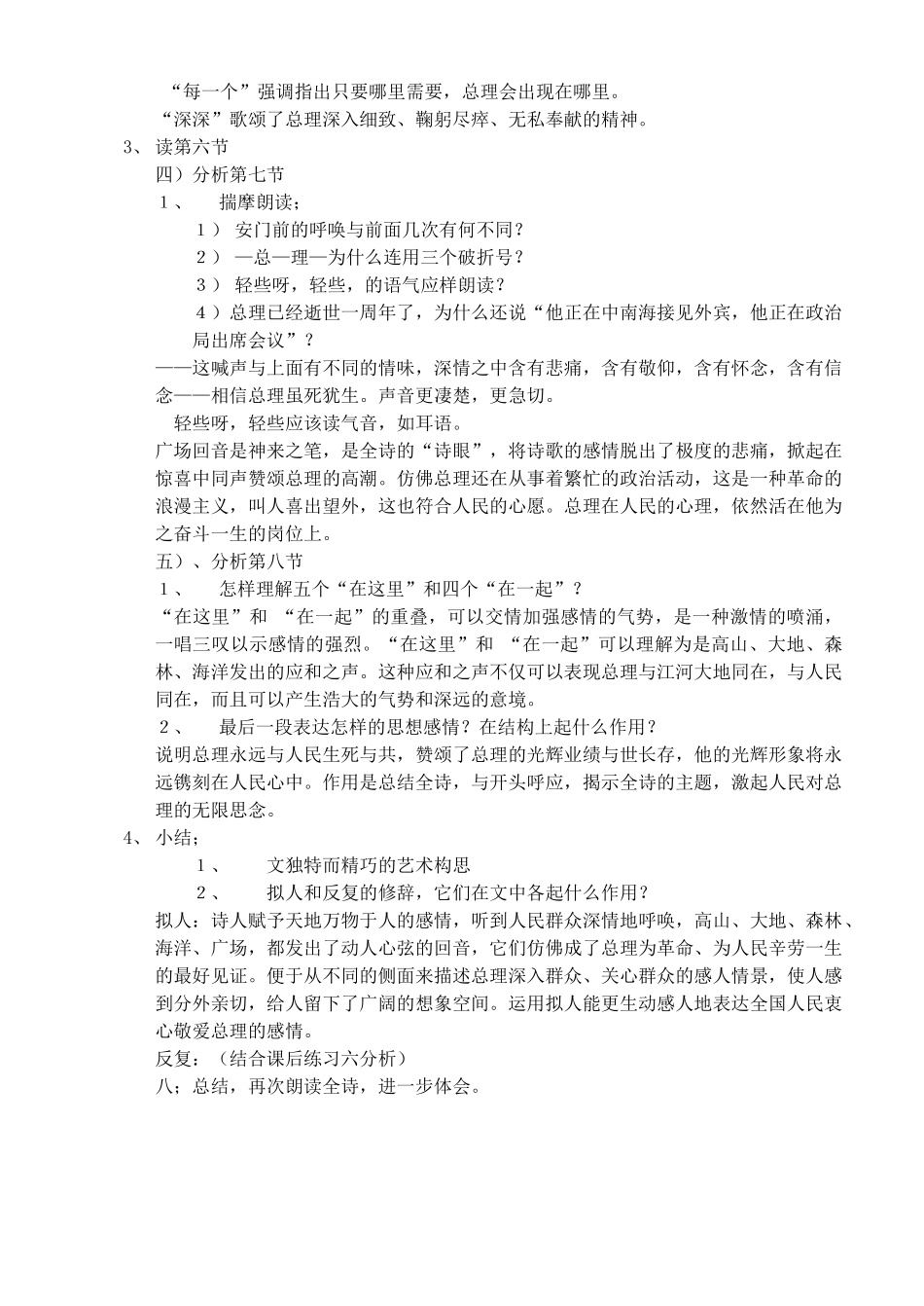 七年级语文下册 《周总理 你在哪里》教学设计 苏教版教材_第3页