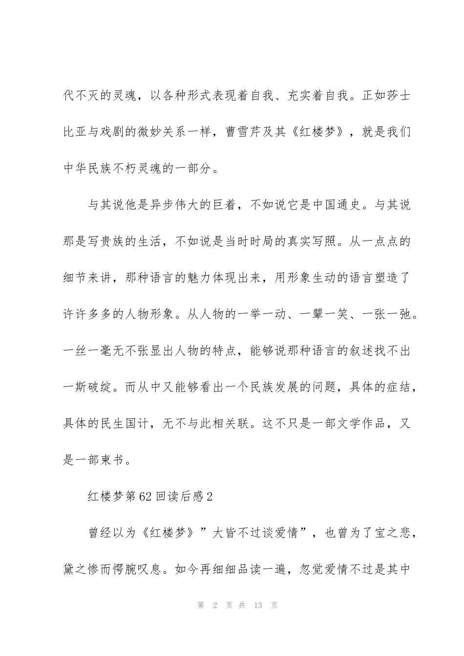 红楼梦第62回读后感5篇_第2页