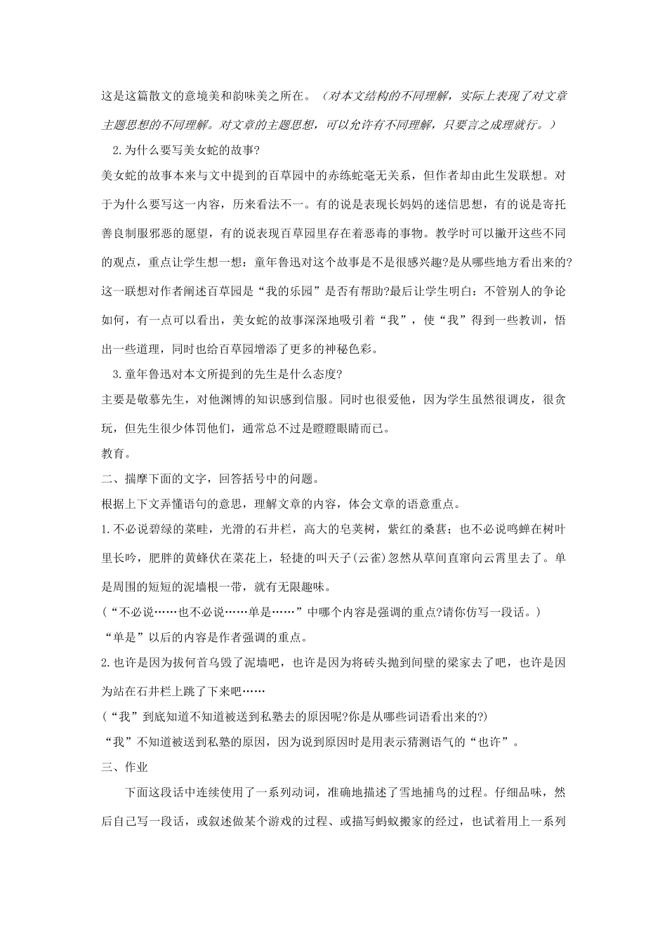 七年级语文下册 《从百草园到三味书屋》精品教学设计 人教新课标版教材_第3页