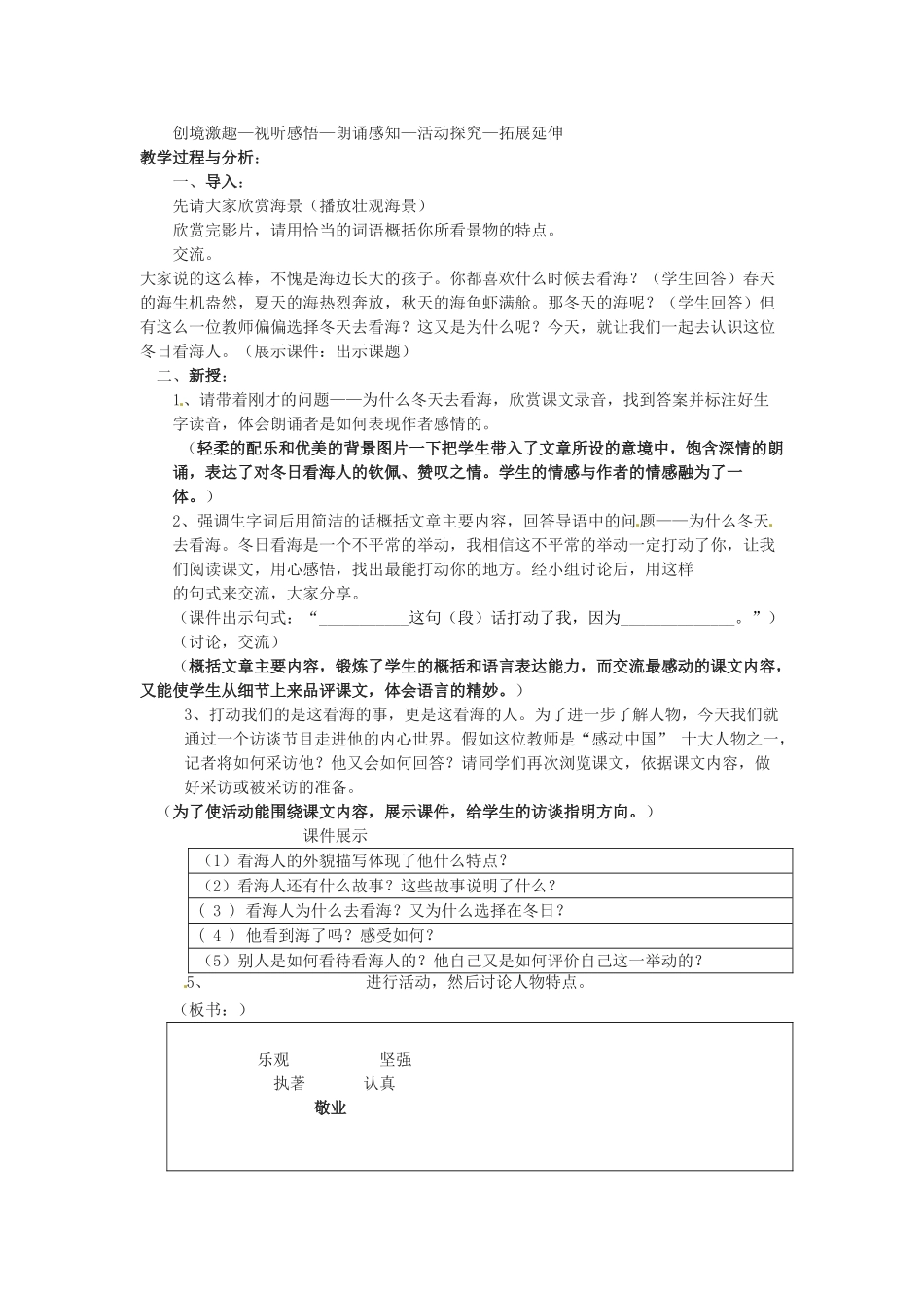 七年级语文下册 《冬日看海人》教学设计 鲁教版教材_第2页