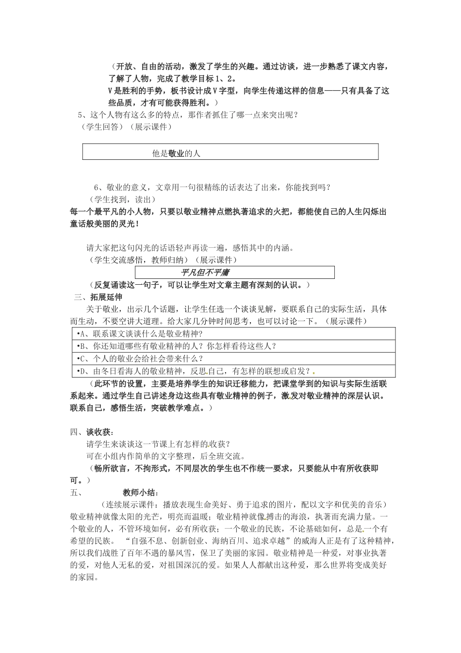 七年级语文下册 《冬日看海人》教学设计 鲁教版教材_第3页