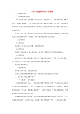 七年级语文下册 《你一定会听见的》说课稿 鲁教版教材
