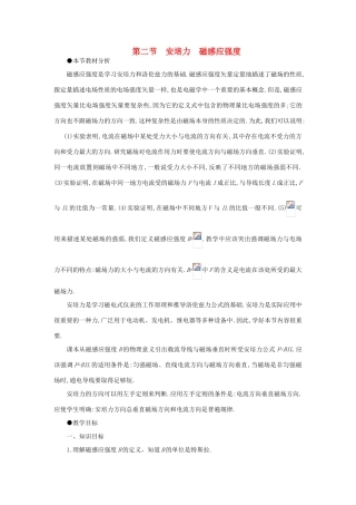 【精品】高二物理 （人教大纲版）第二册 第十五章 磁场    二、安培力、磁感应强度(第一课时)