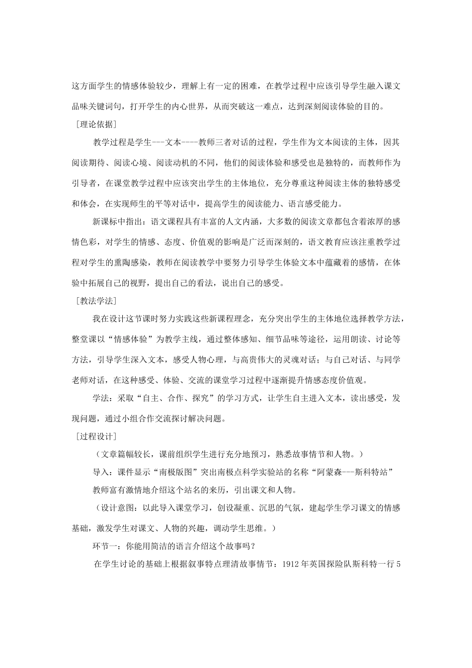 七年级语文下册 《伟大的悲剧》说课稿 人教新课标版教材_第2页